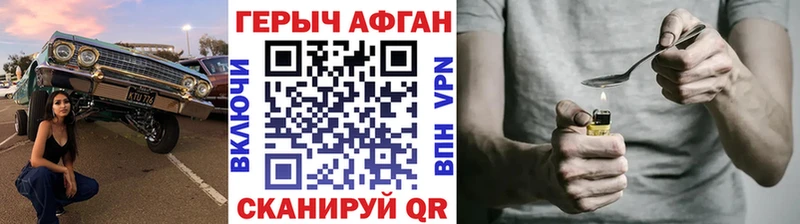 Героин хмурый Александров